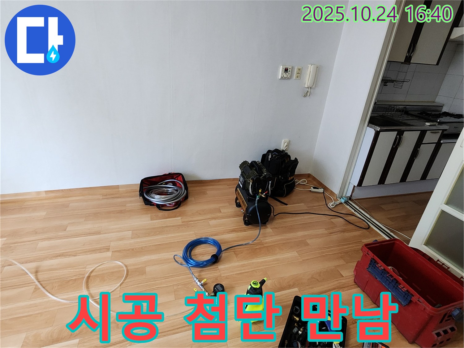누수 시공을 위한 모든 준비가 완료되었습니다 - 완벽한 시공과 첨단 장비의 환상적인 만남!