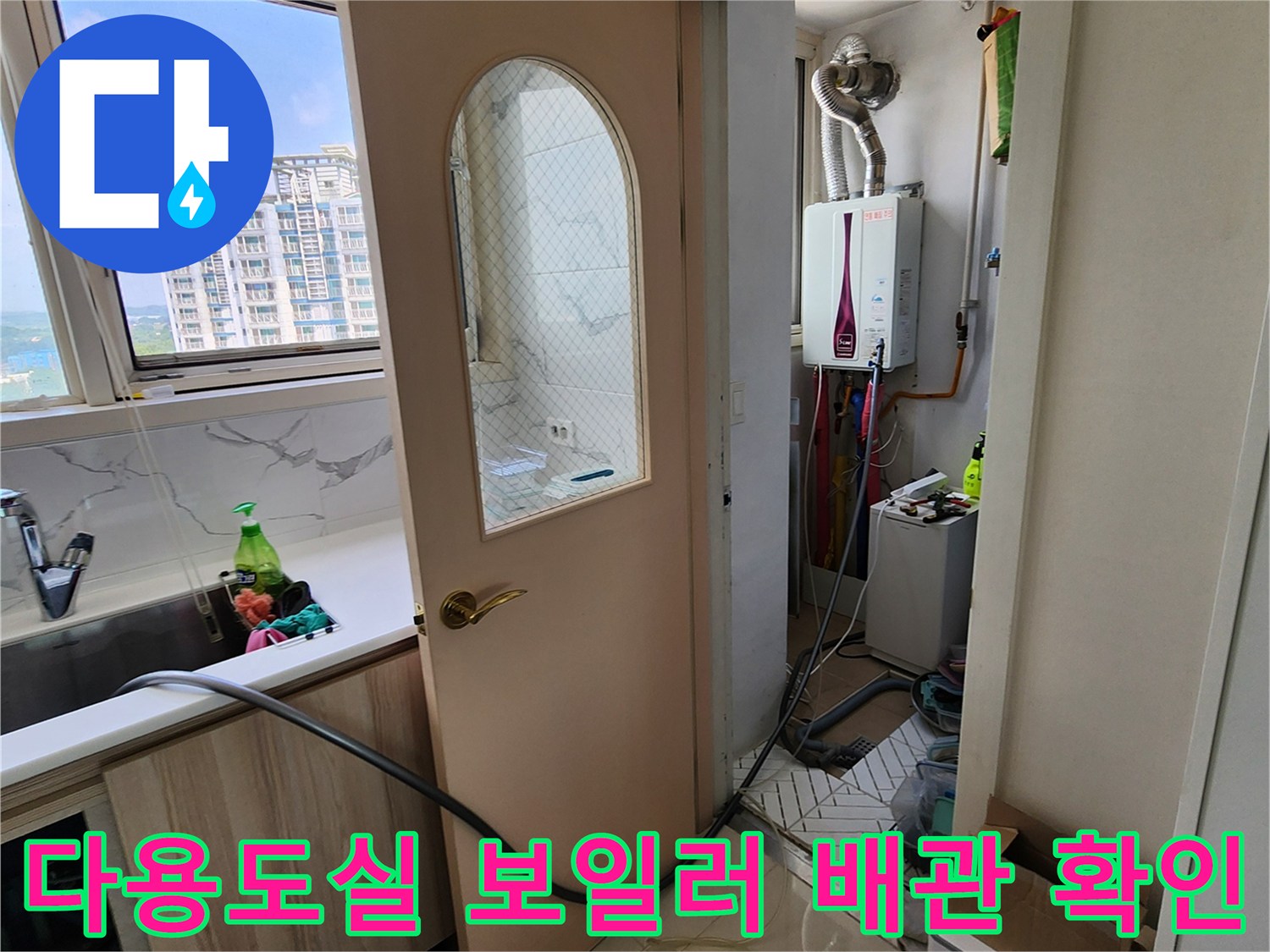 보일러 하단 연결 부위의 물샘 흔적을 조사하는 현장 사진