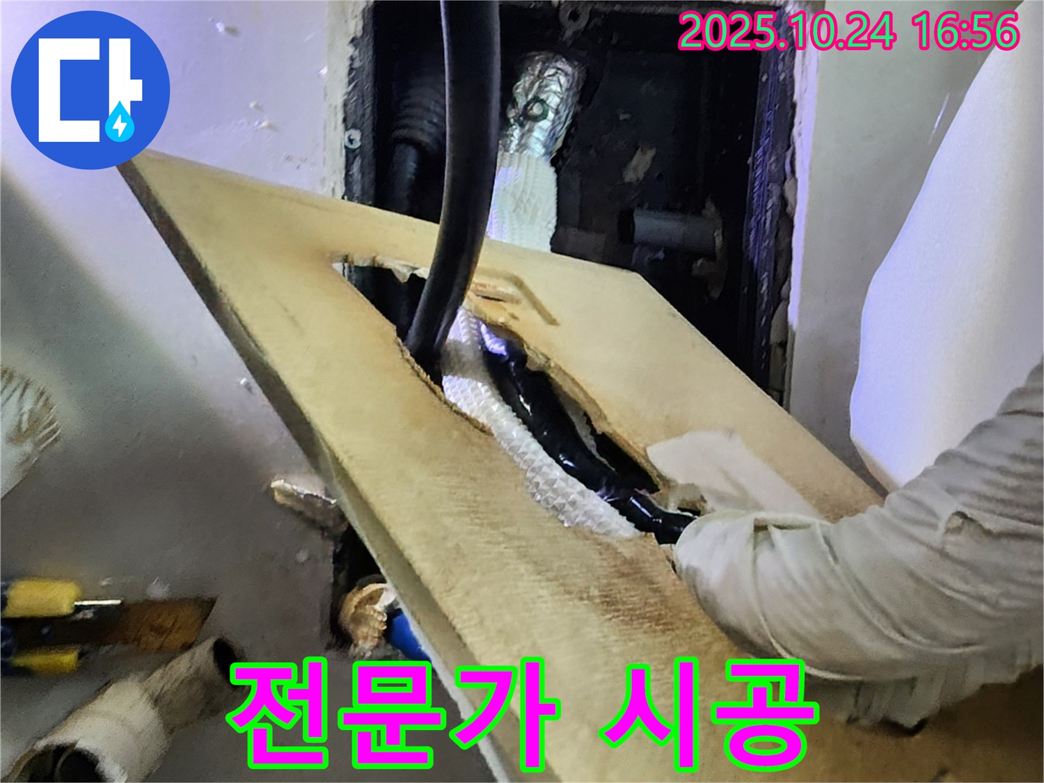 양주 누수 - 베테랑 기술자가 꼼꼼하게 시공하고 있습니다.