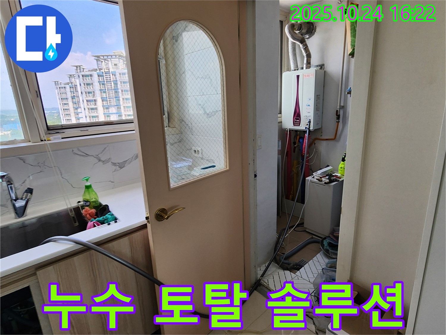 양주 봉우로 누수 - 누수 탐지부터 완벽 시공까지, 누수에 대한 모든 것을 책임집니다.