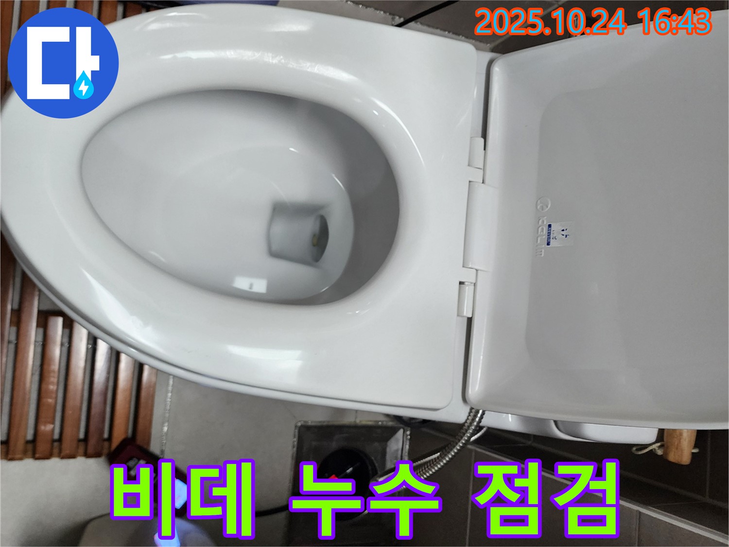 양주1동 변기 비데 누수 - 꼼꼼한 점검과 확실한 수리로 누수를 완벽하게 해결했습니다.
