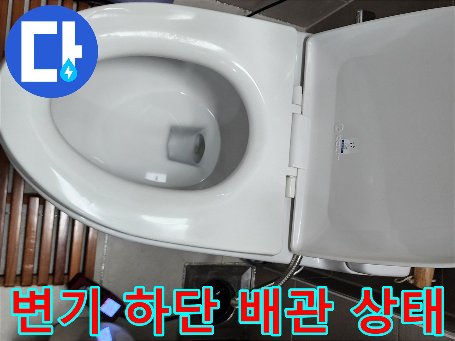 양주1동 화장실 변기 뒤쪽 급수 부속 상세 사진
