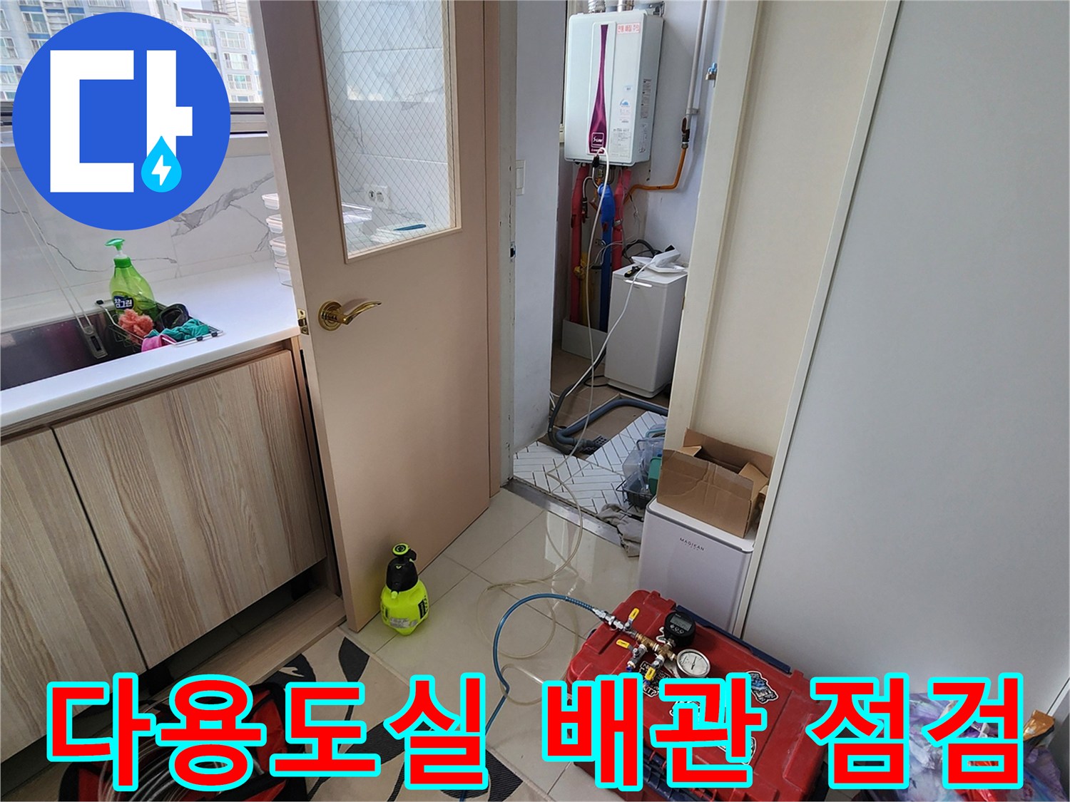 양주시 다용도실-보일러 하단 배관 연결 부위 점검 모습