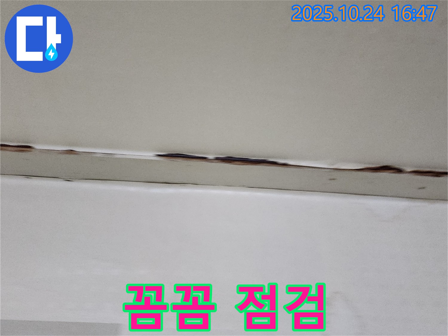양주시 양주1동 누수 - 꼼꼼한 장비 점검으로 숨은 빗물 누수도 완벽하게 탐지