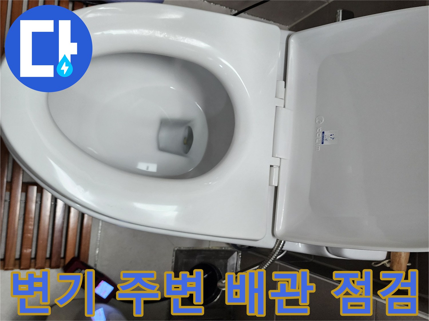 양주시 화장실-변기 하단 배관 및 장비 세팅 상태