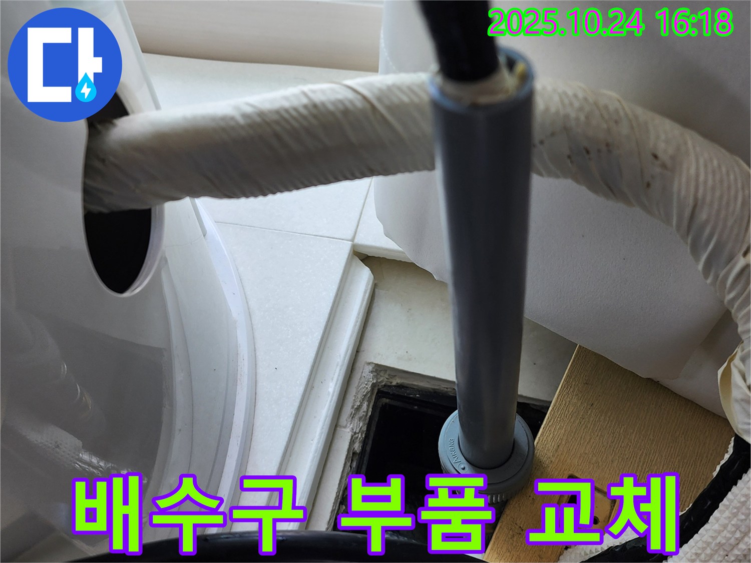 욕조 배수구 연결부 노후 - 노후된 배수구 연결 부품을 교체하여 누수를 해결합니다.