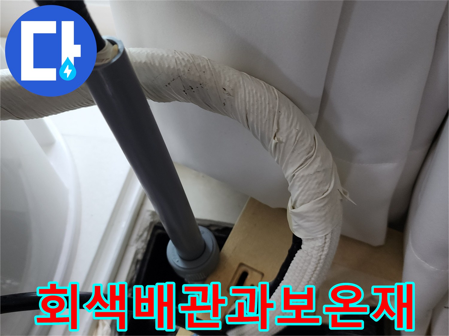 하얀 보온재와-회색 매립 배관 부위