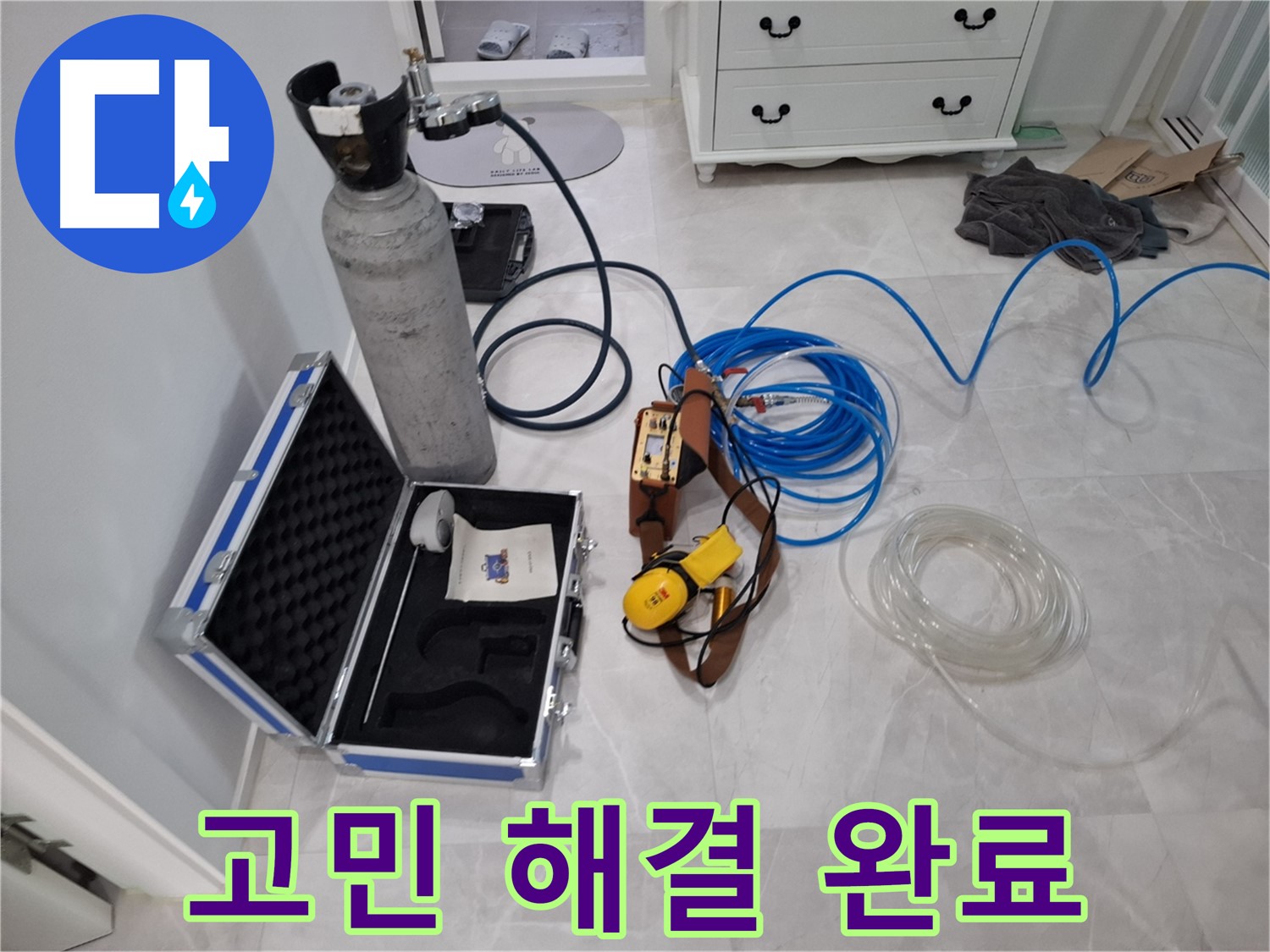 가스 탐지 장비 - 누수 고민을 해결해 드립니다.