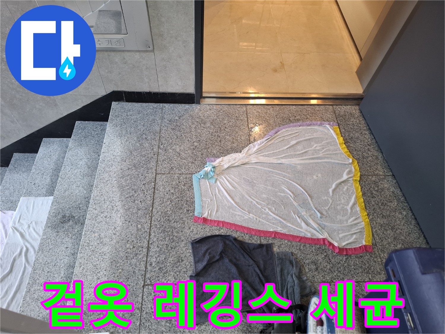 겉옷과 젖은 레깅스 - 세균 헬스장