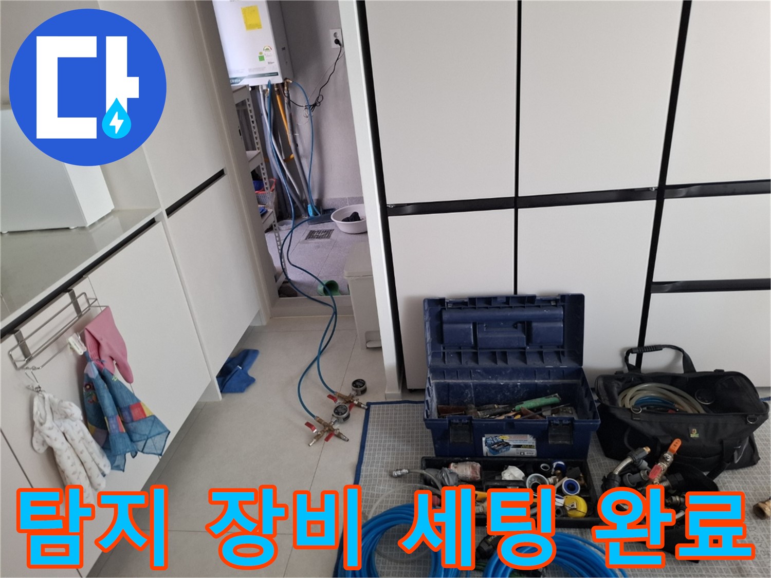 고양동 누수 - 탐지 장비 완벽 세팅 완료! 이제 시작!
