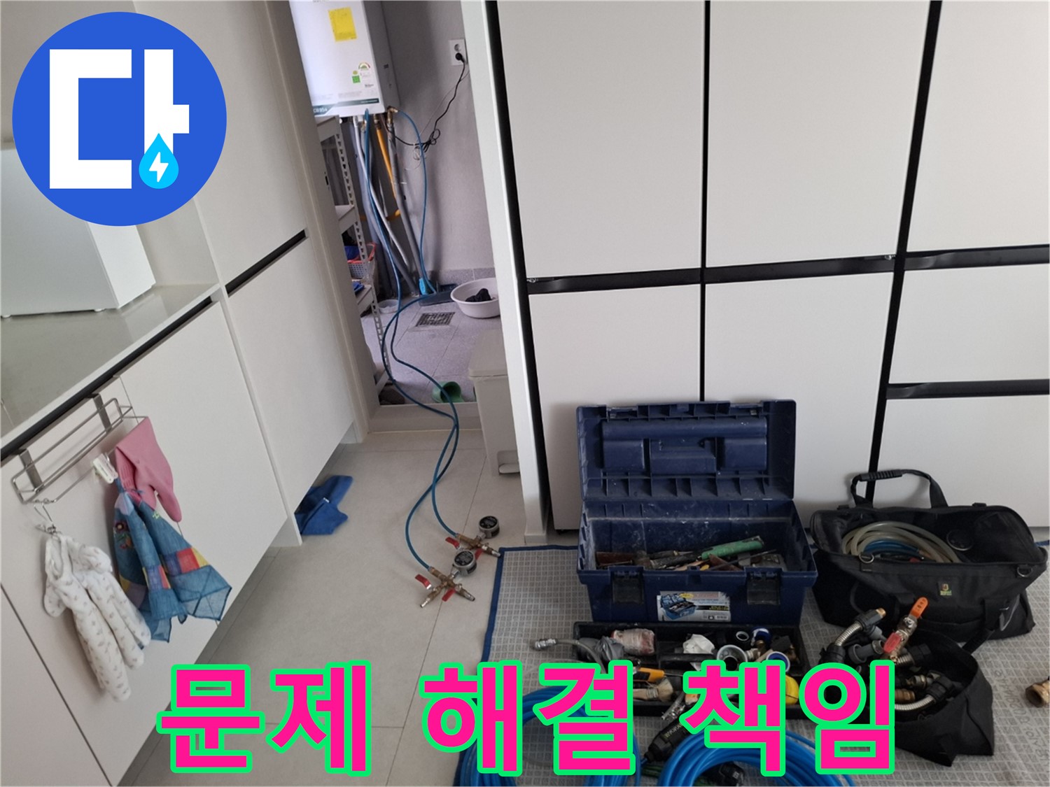 고양시 덕양구 고양동 누수 - 누수 문제 해결 - 확실하게 책임지고 완벽하게!