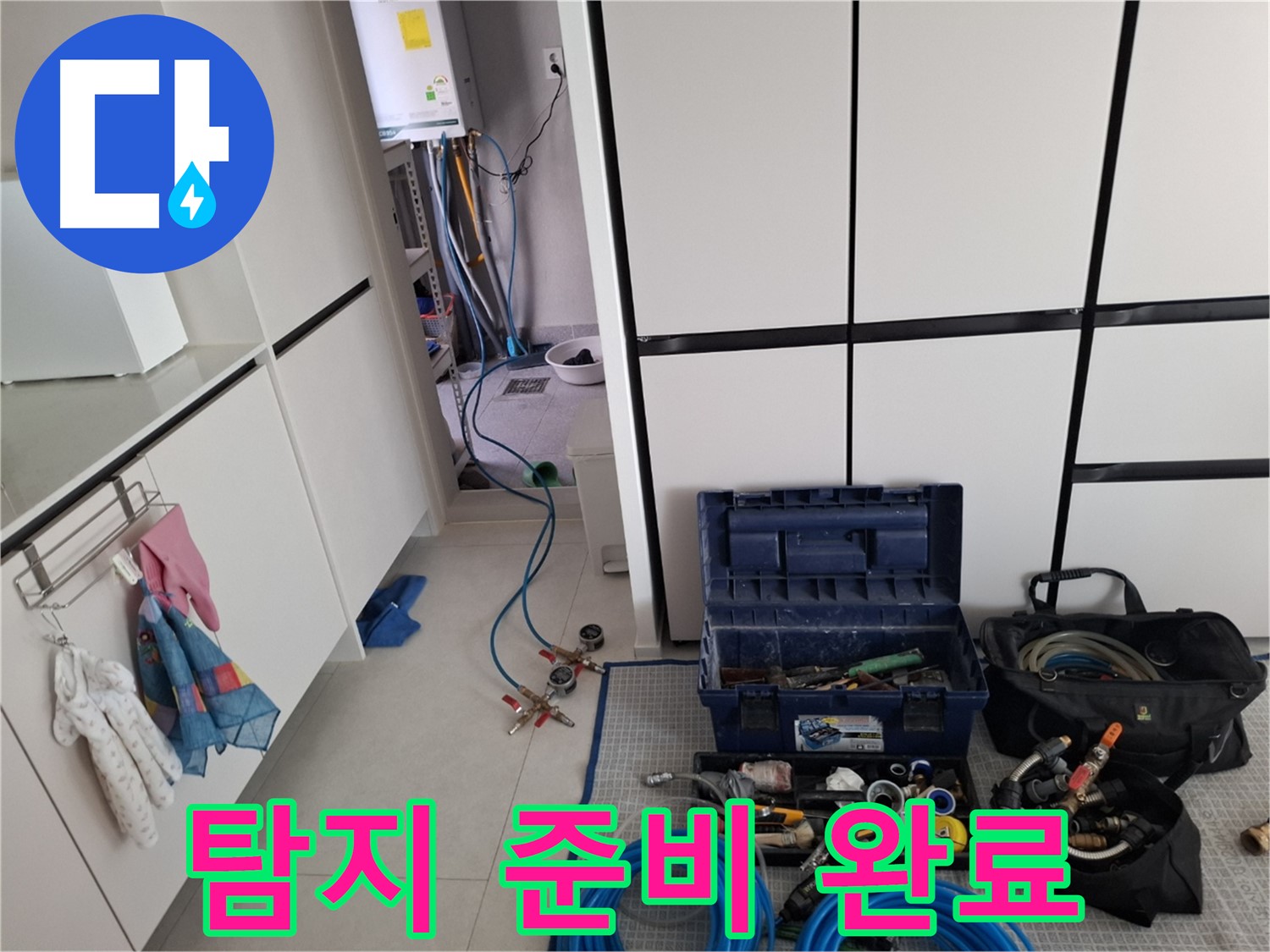 고양시 덕양구 고양동 누수 - 누수 탐지 준비 완료!