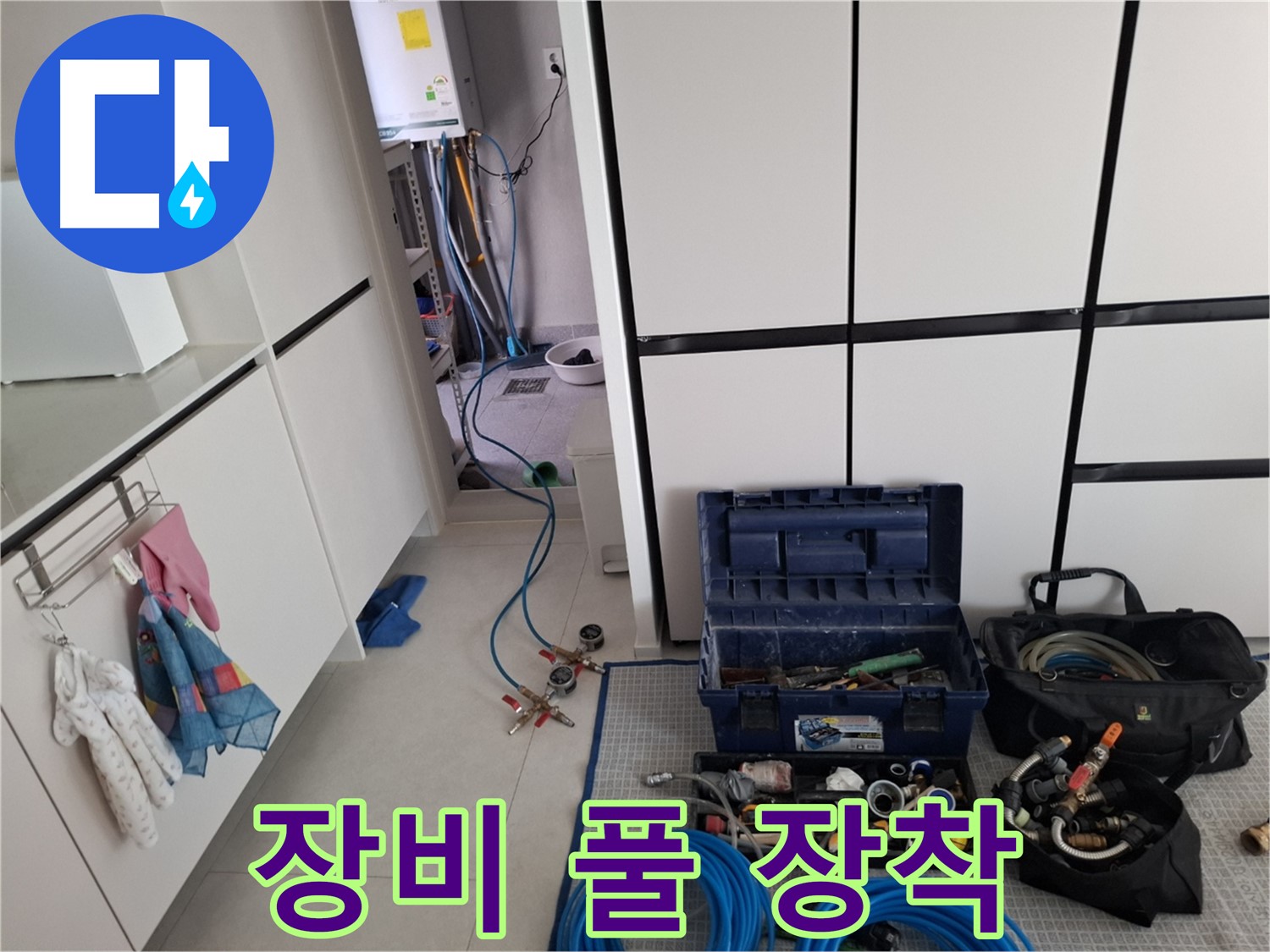 고양시 덕양구 누수 - 누수 탐지 장비 풀 장착! 완벽 준비 완료!