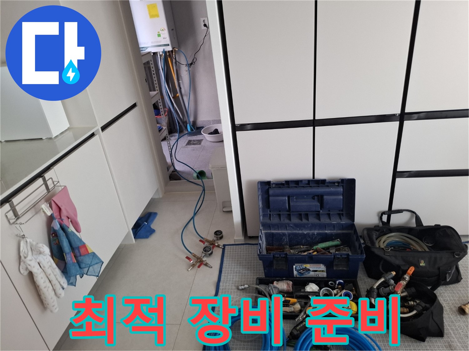 고양시 덕양구 누수 - 완벽한 누수 해결! 최적 장비 준비!