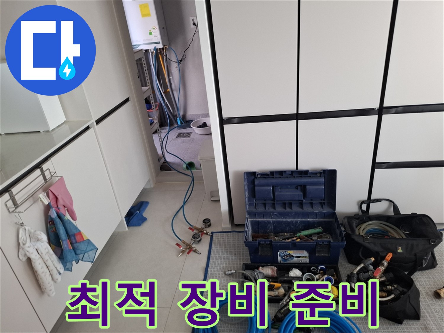 고양시 덕양구 누수 - 완벽한 누수 해결 - 최적 장비 준비 완료!