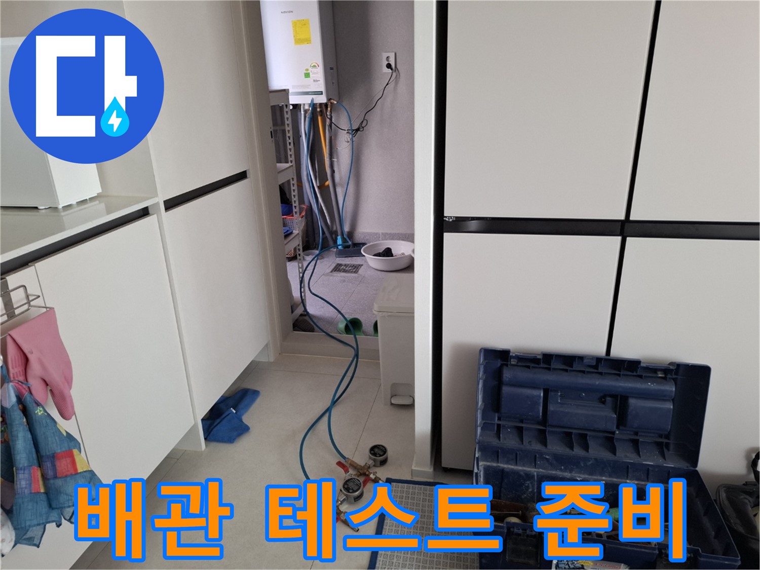 고양시 덕양구 벽제동 누수 - 보일러 배관 압력 테스트 준비 완료