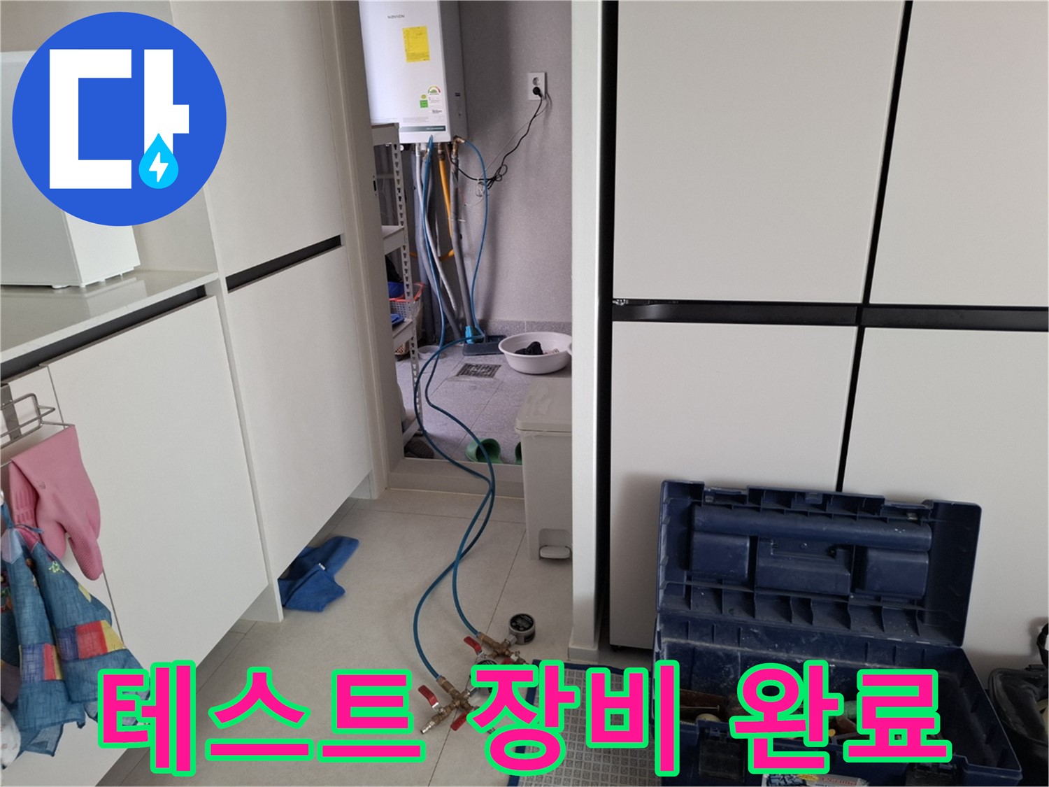 고양시 덕양구 벽제동 누수 - 압력 테스트를 위한 장비 세팅 완료!