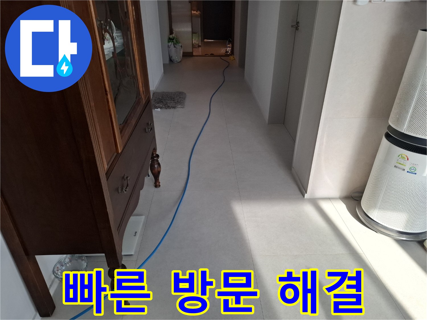 고양시 덕양구 지축동 누수 - 긴급 누수 발생 시, 신속하게 방문하여 문제를 해결해 드립니다.