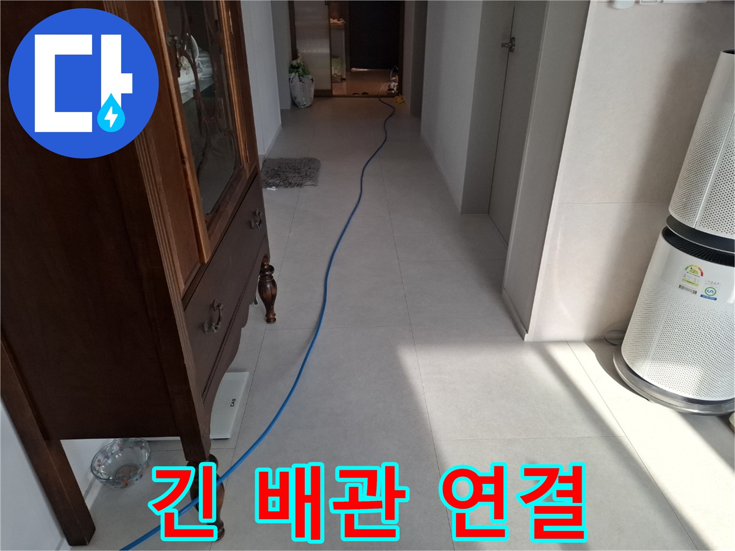 고양시 덕양구 지축동 누수 - 누수 탐지를 위해 긴 배관을 연결하는 모습입니다.