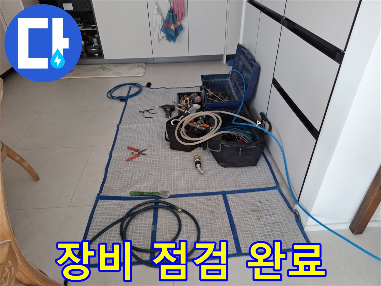 고양시 덕양구 지축동 누수 현장 - 꼼꼼한 장비 점검으로 누수 원인 완벽하게 파악!