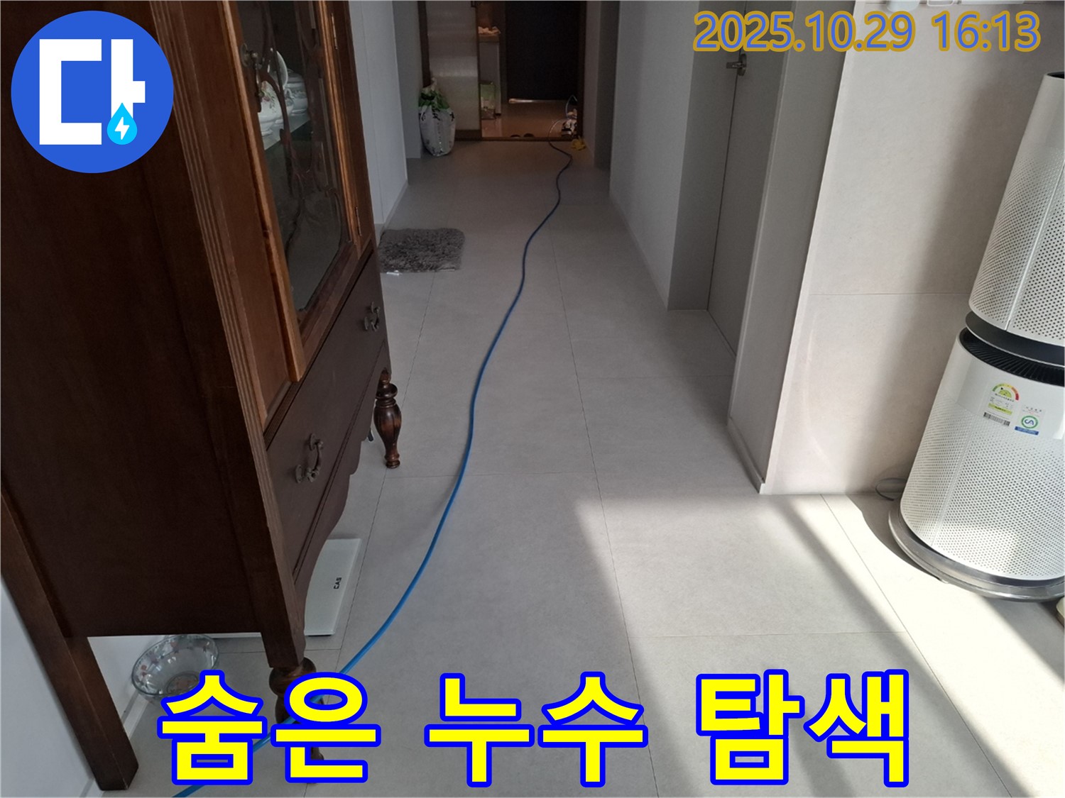 고양시 덕양구 지축동 누수 현장에서 누수 탐지를 위한 장비 준비를 마치고 숨은 누수를 찾기 위해 집중하는 모습입니다 - 꼼꼼한 준비와 숙련된 기술로 완벽하게 해결합니다.
