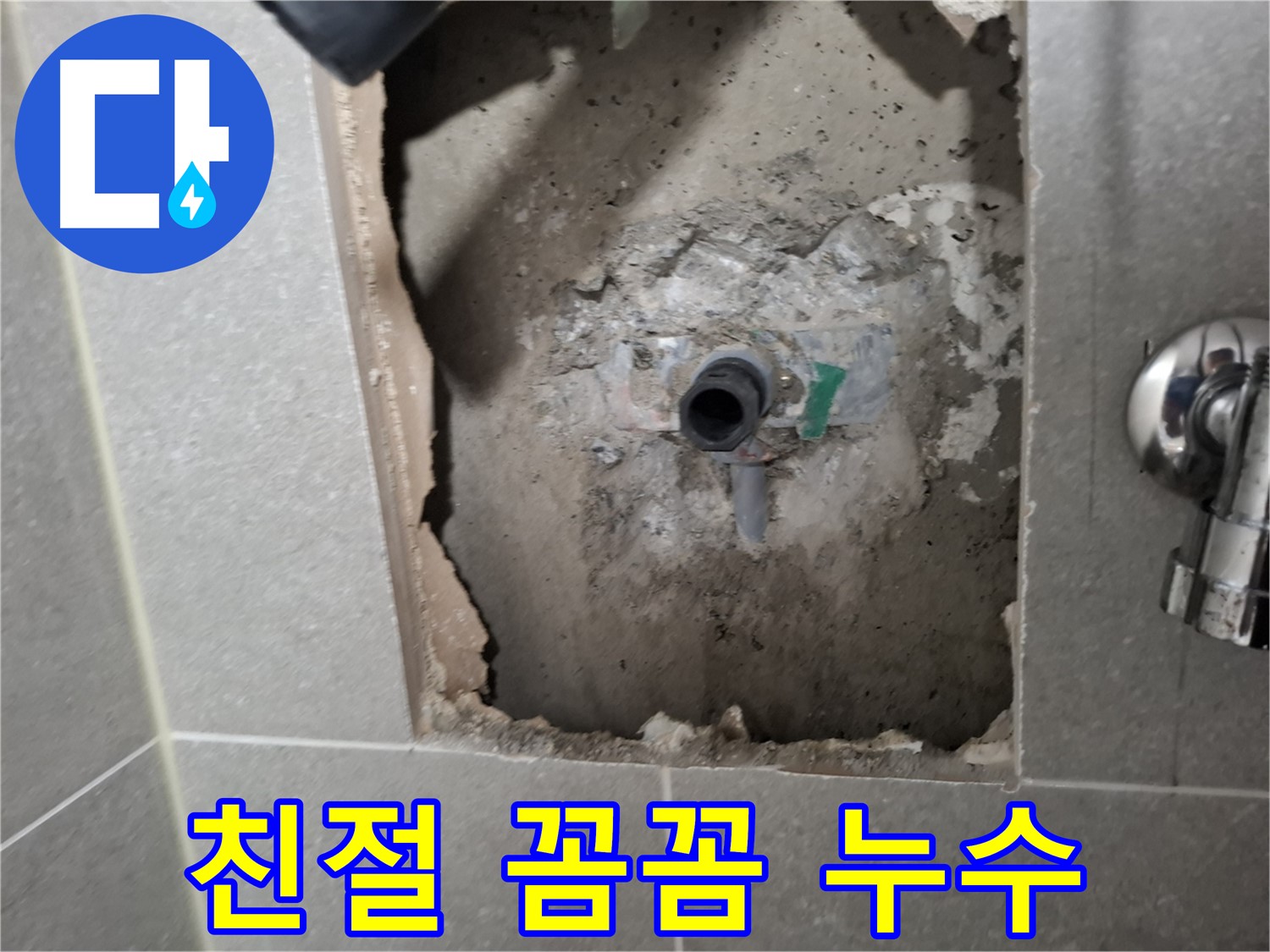 고양시 덕양구 지축동 누수탐지 - 친절한 상담, 꼼꼼한 시공, 완벽한 마무리로 고객 만족을 실현합니다.
