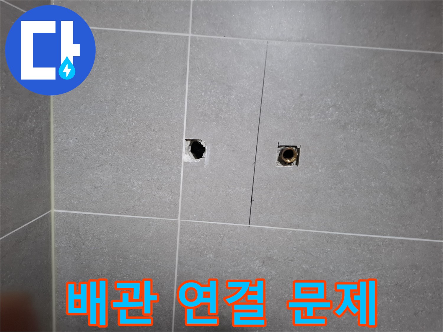 고양시 덕양구 행신동 누수 현장 - 배관 연결 부위에서 누수 문제를 발견한 모습 - 꼼꼼한 점검으로 정확한 원인을 찾아냅니다.