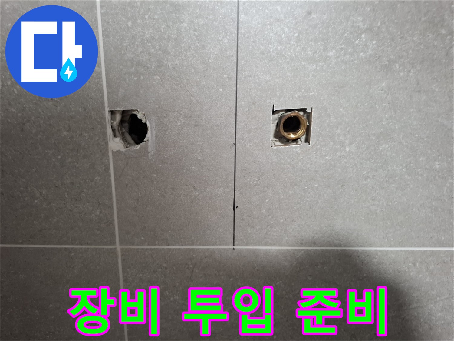 누수 지점 추적 - 첨단 장비 투입 준비 완료!