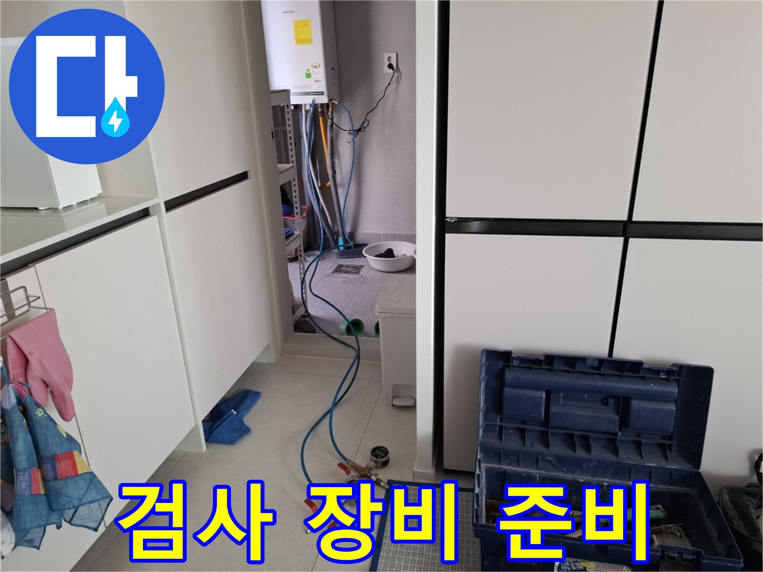 덕양구 누수 - 정밀 압력 검사를 위한 장비 설치 준비 완료!