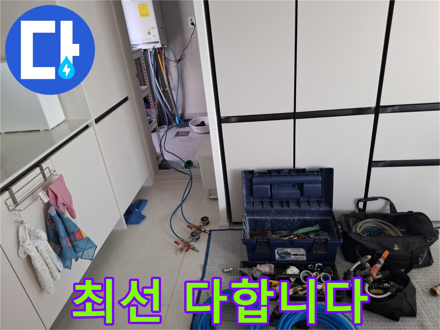 덕양구 지축동 누수 - 고객 만족을 위해 항상 최선을 다하는 누수 해결 전문 업체