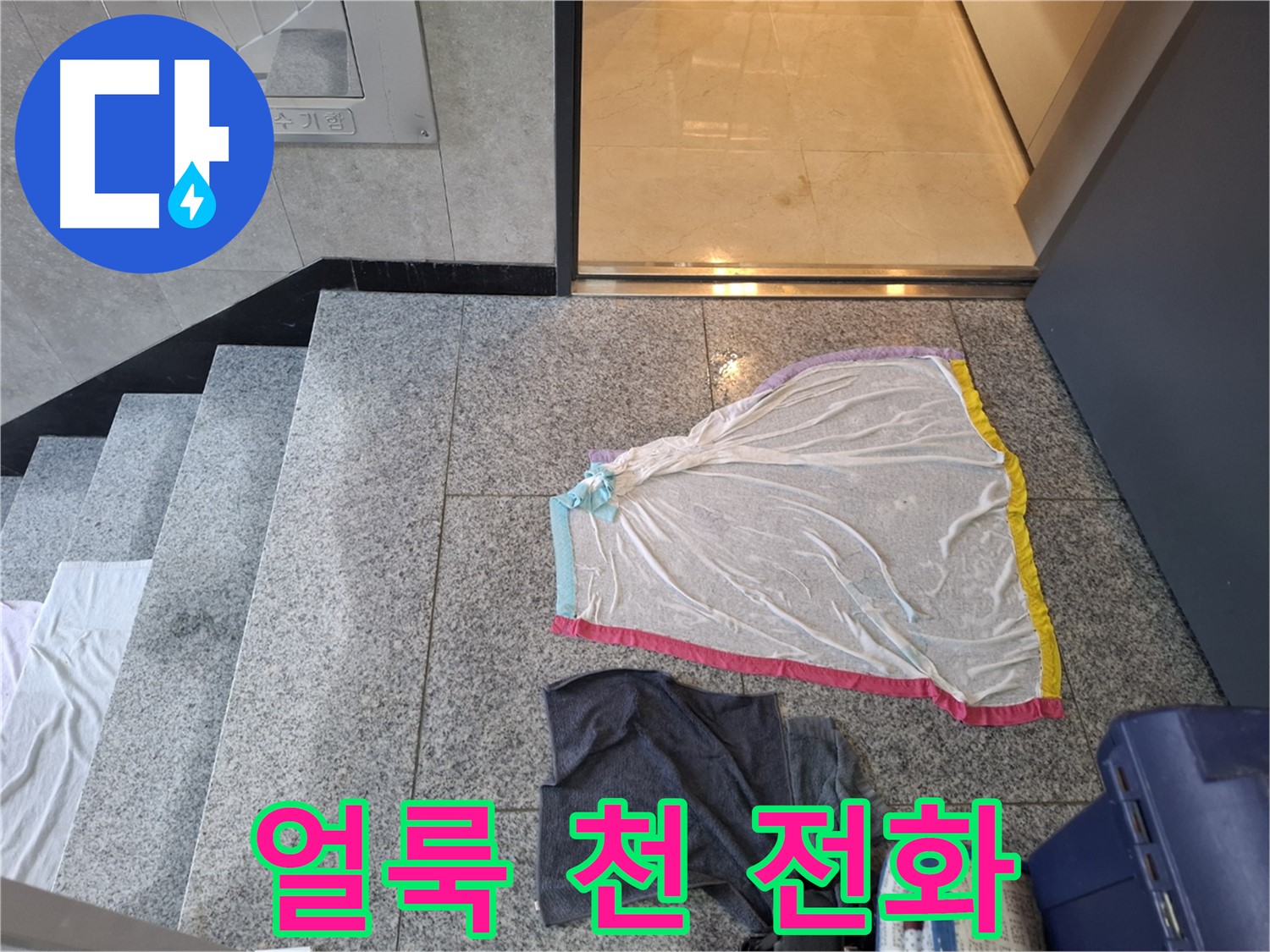 얼룩덜룩 레이스 천과 검은 옷, 덮기 전에 전화 - 지축동