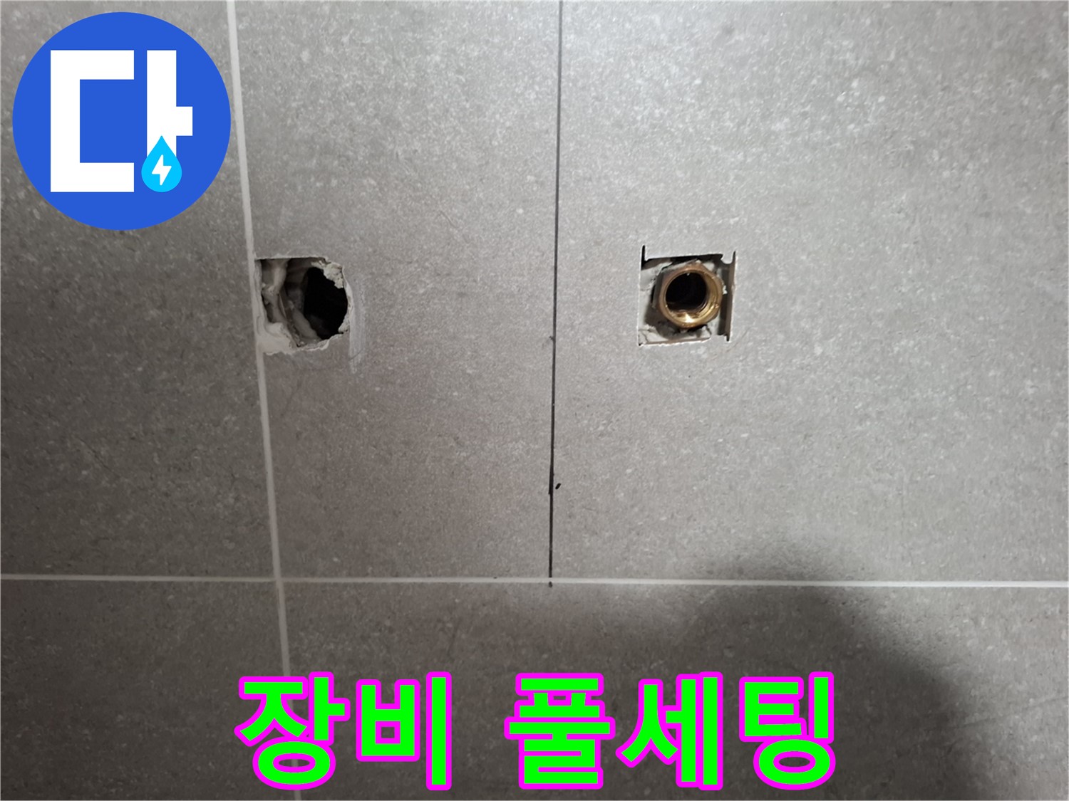 완벽 진단 - 장비 풀세팅 준비 완료!