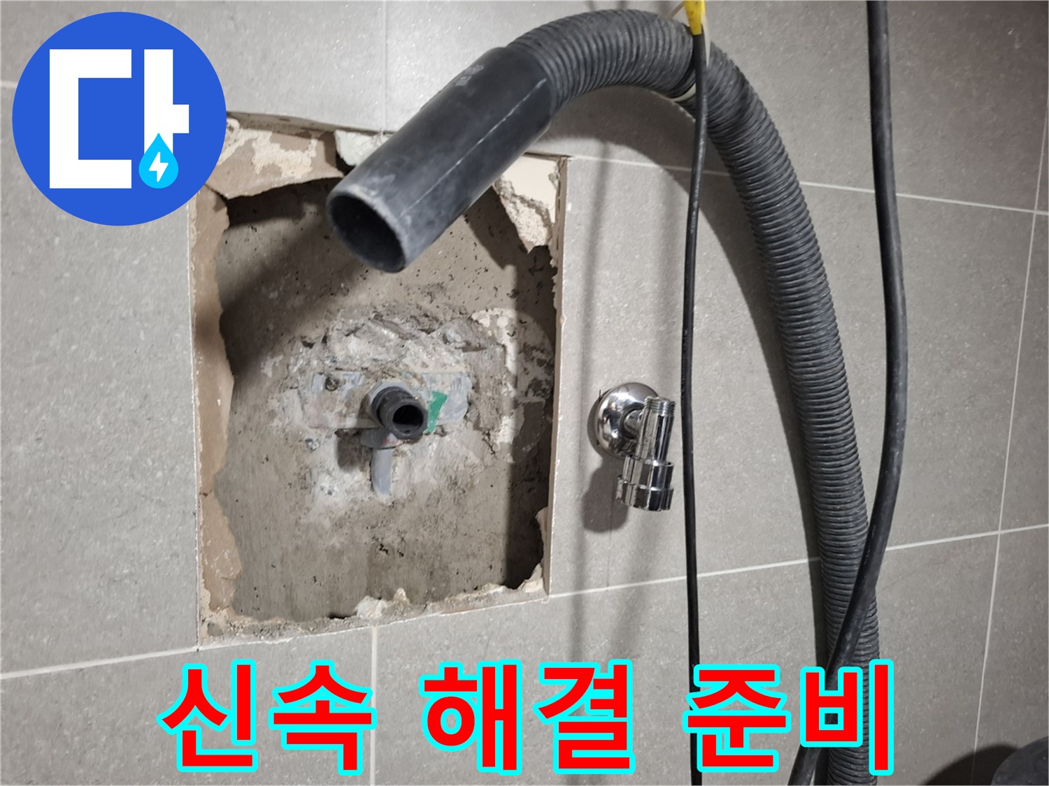 욕실 수도 누수를 신속하게 해결하기 위한 준비 완료