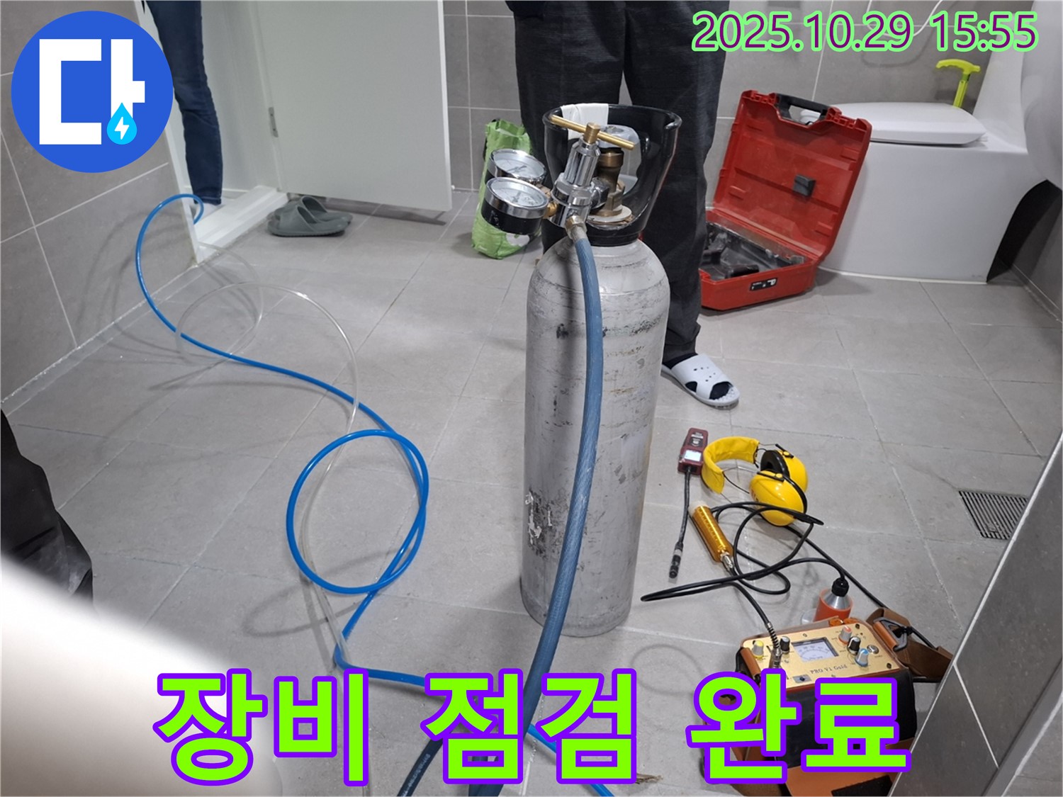 지축동 누수 - 꼼꼼한 장비 점검으로 완벽한 탐지 준비 - 작은 부분도 놓치지 않아요!