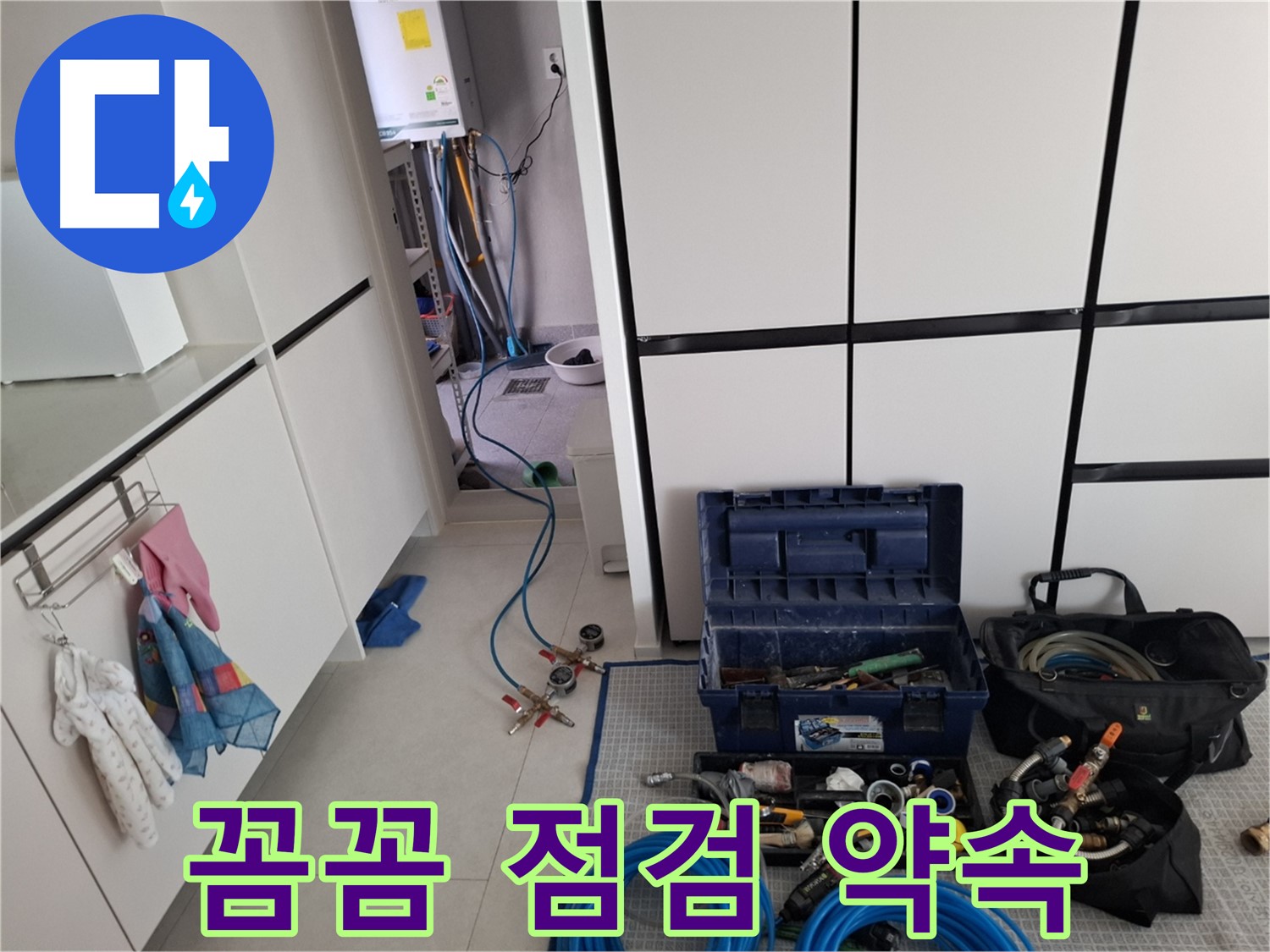 지축동 누수 - 누수 탐지 장비 꼼꼼하게 점검 - 완벽 탐지를 약속드립니다!