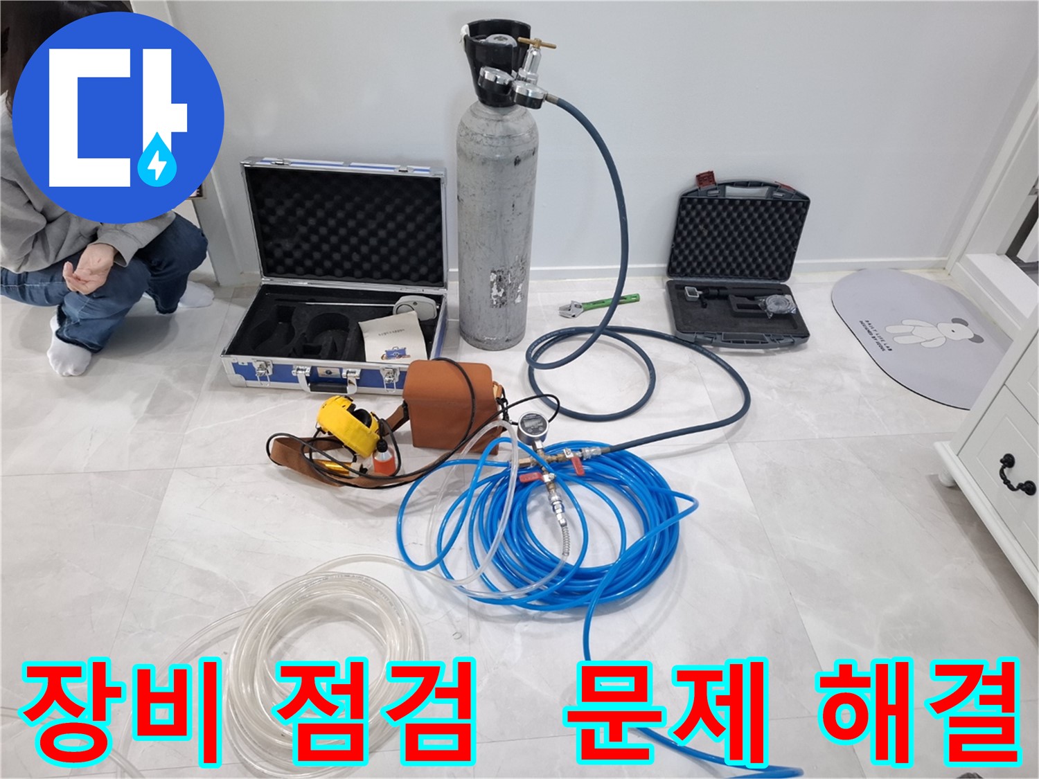 지축동 누수 문제 해결의 시작 - 정확한 장비 점검으로 완벽한 해결을 약속합니다.
