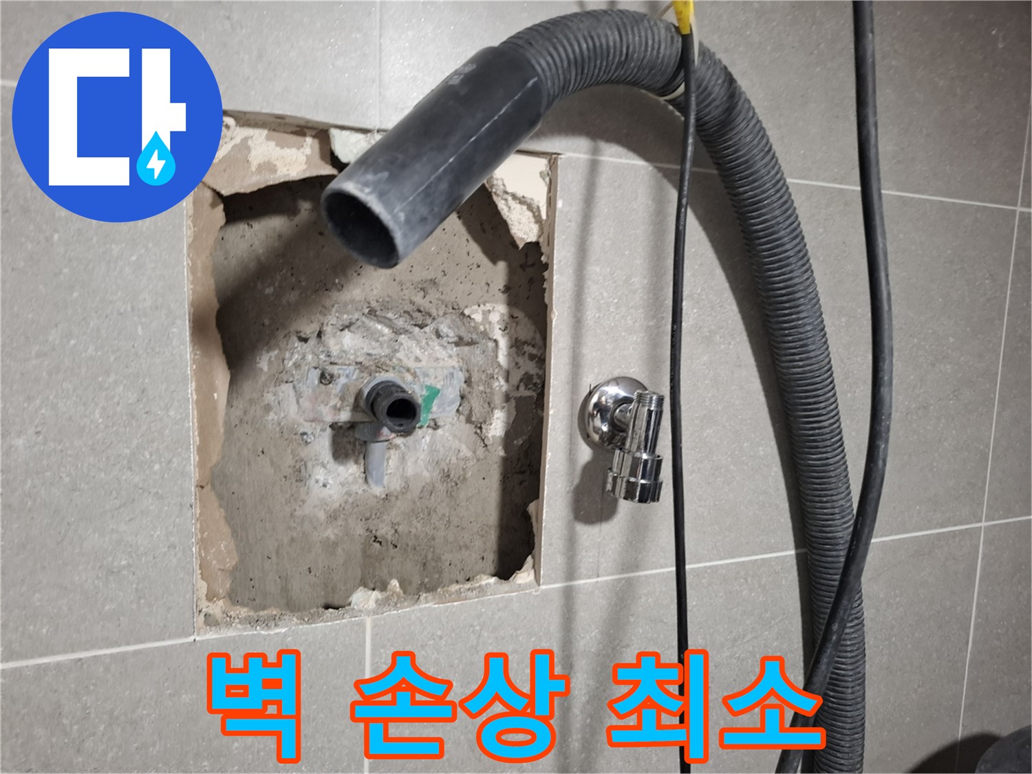 최소한의 벽 손상으로 욕실 누수 완벽하게 해결
