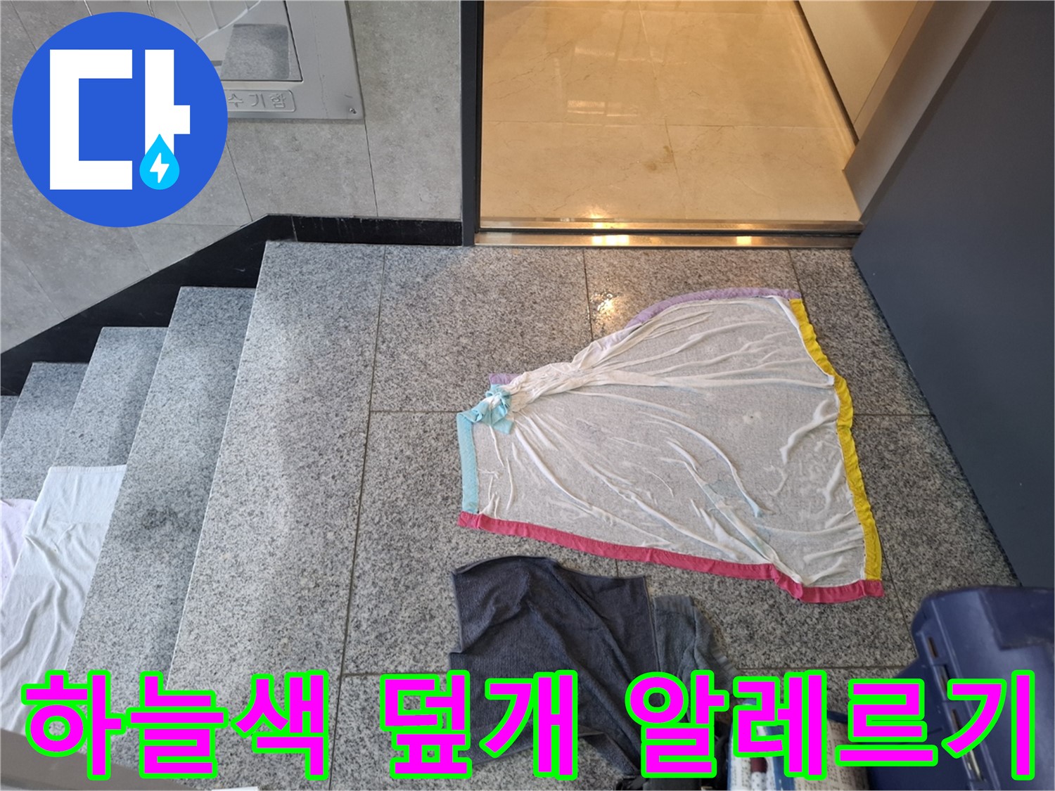 하늘색 덮개와 회색 티셔츠 - 알레르기 공장