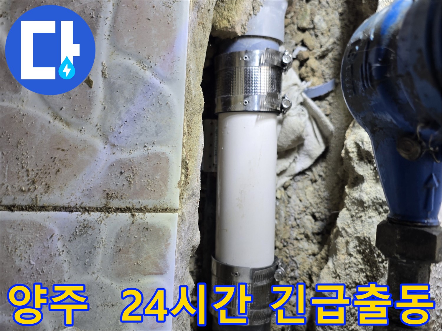 24시간 긴급 출동 - 새벽 누수 신고 접수 후 즉시 출동하여 응급 조치