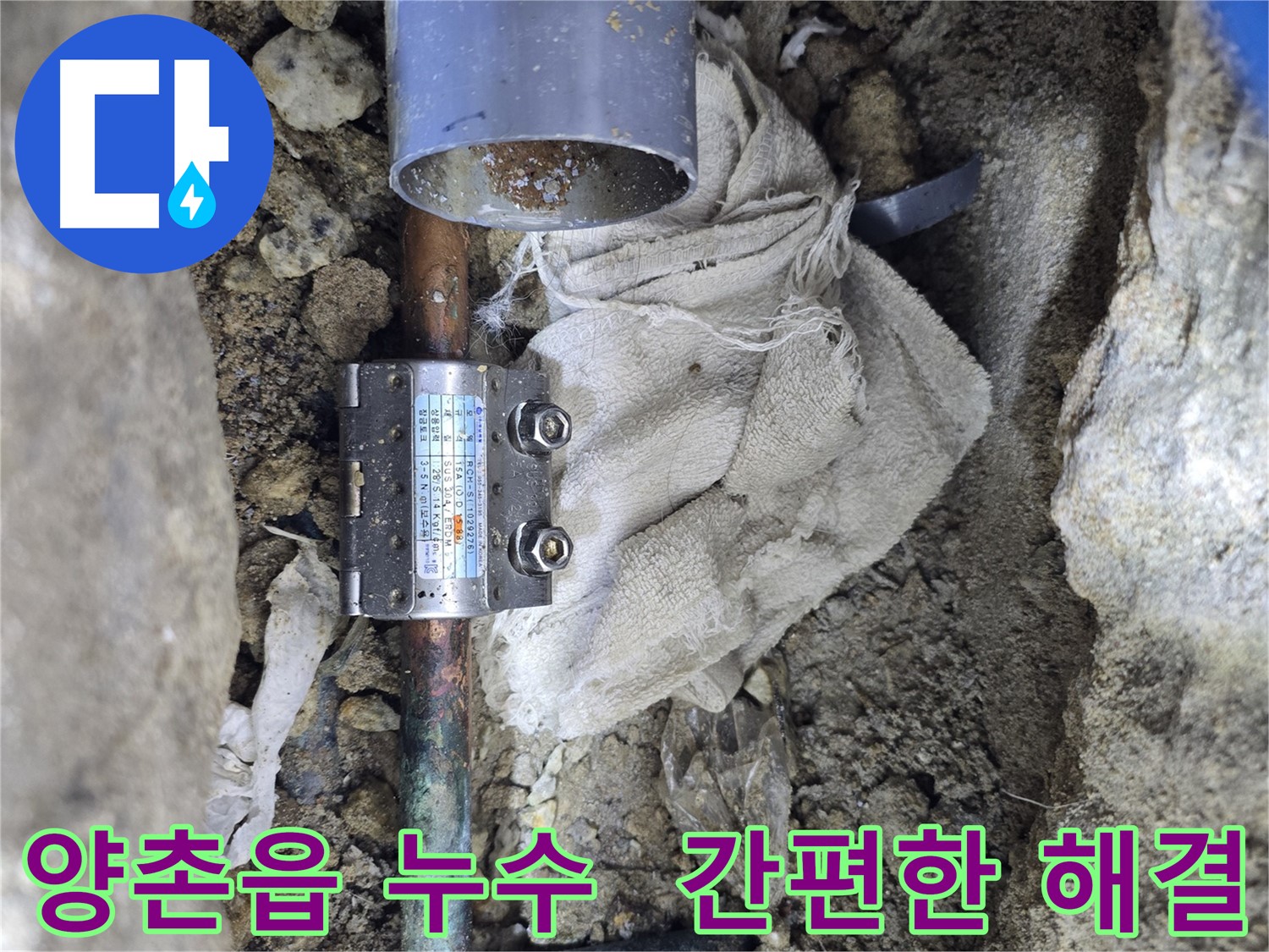 김포 양촌읍 동배관 누수 - 멀티조인트 연결로 간단하게 해결