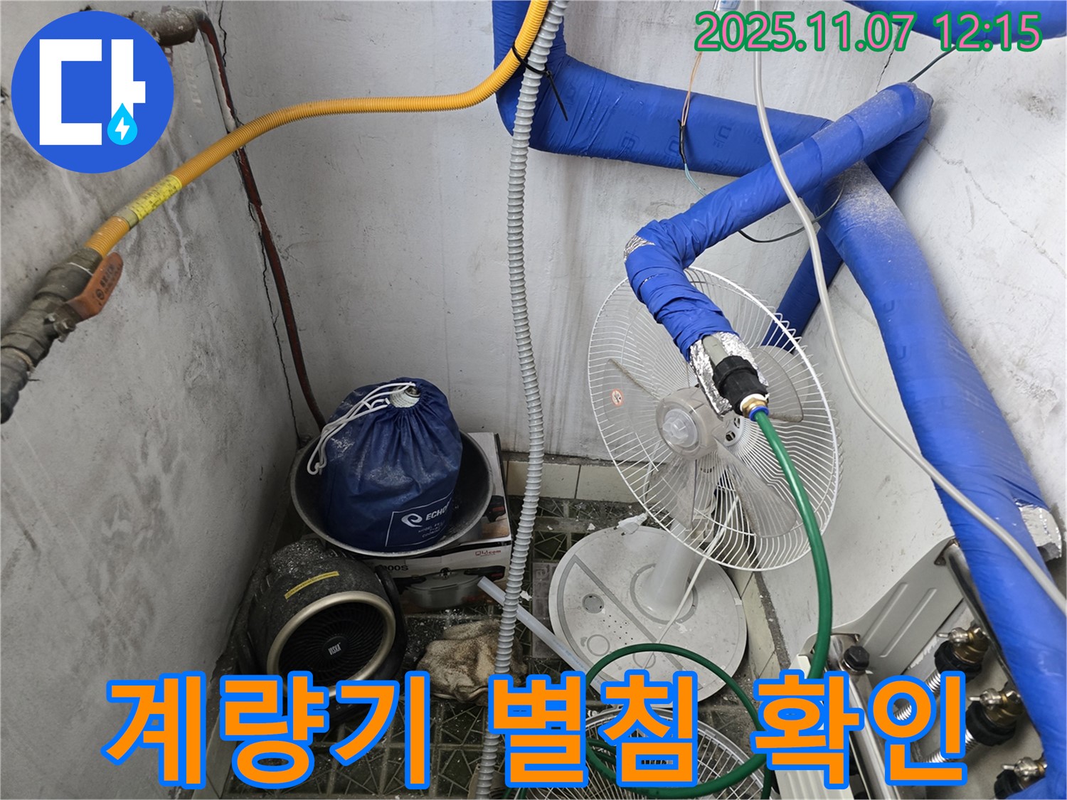 김포시 양촌읍 누수 현장, 수도 계량기의 별침이 돌아가고 있는 모습 - 누수 확인은 수도 계량기 별침으로 확인하세요.
