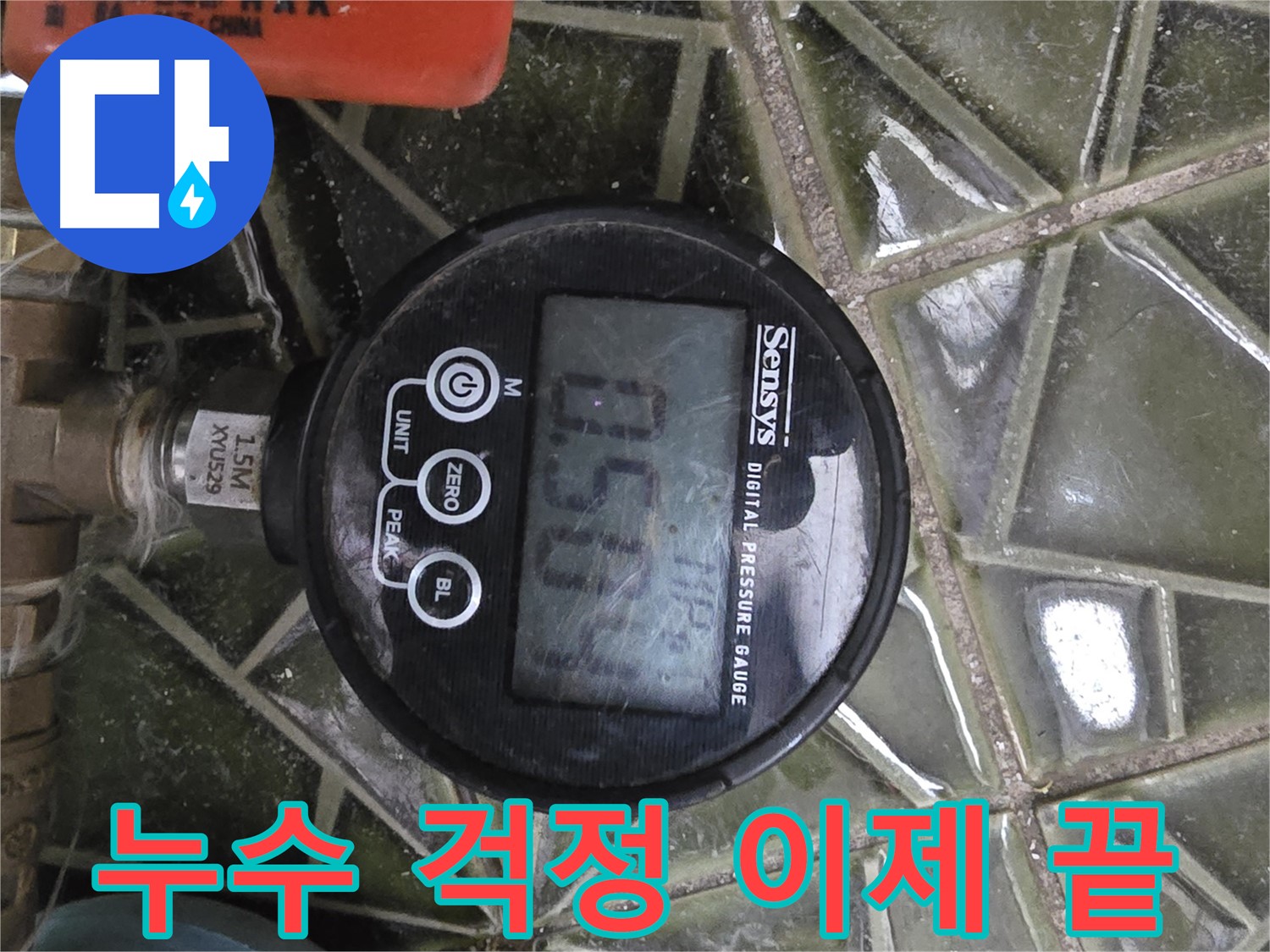 디지털 압력계 - 누수 걱정 없이 편안한 생활을 위한 필수 장비 - 정확한 압력 측정으로 누수를 예방하고 신속하게 해결합니다.