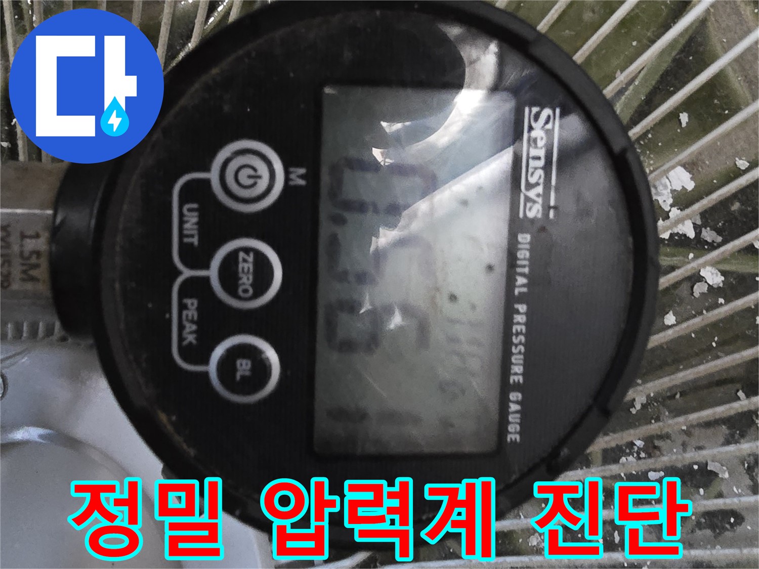 디지털 압력계 - 정밀한 압력 측정으로 정확한 누수 진단