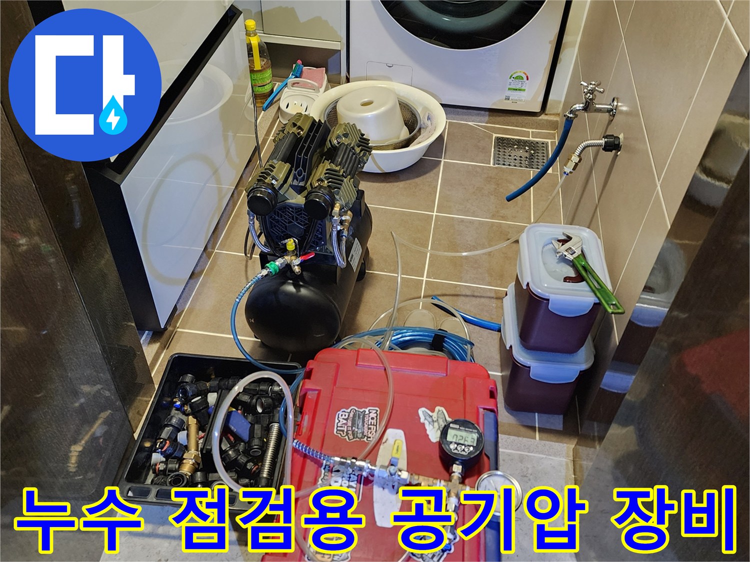 공기압 테스트를 위해 세팅된 컴프레서와 각종 연결 부품들