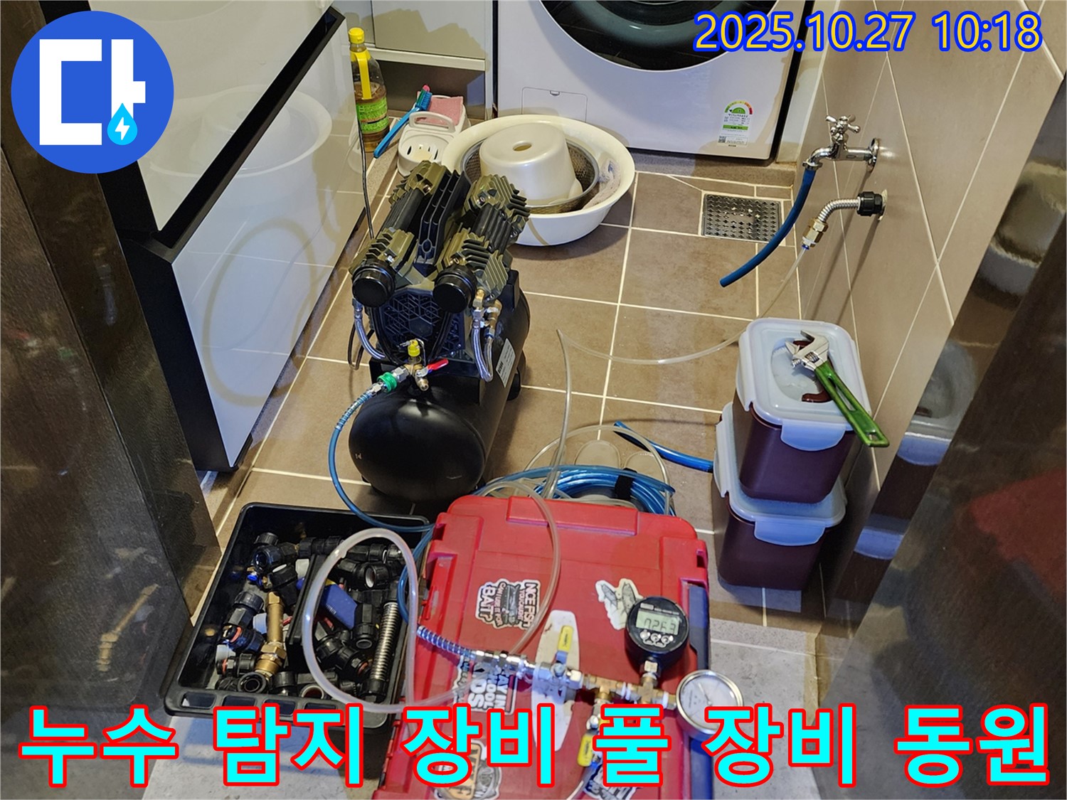 양주 옥정2동 누수 탐지 준비 - 누수 탐지에 필요한 모든 장비를 풀 장비 동원하여 준비하고 있습니다.