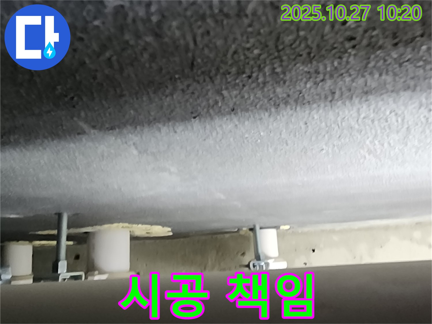 양주시 옥정동 누수 - 누수 탐지부터 완벽한 시공까지 책임지는 누수 해결사