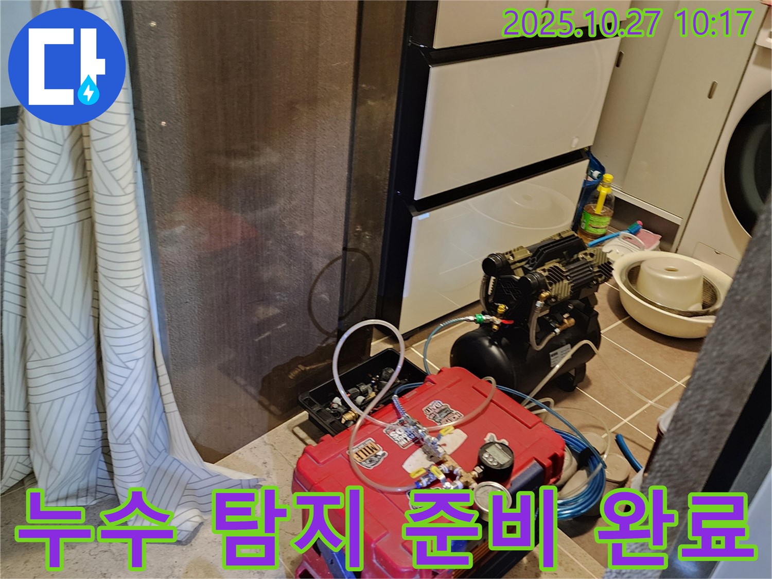 옥정2동 누수 - 누수 탐지 장비 준비를 완료하고 작업을 시작합니다 - 탐지부터 시공까지 책임.