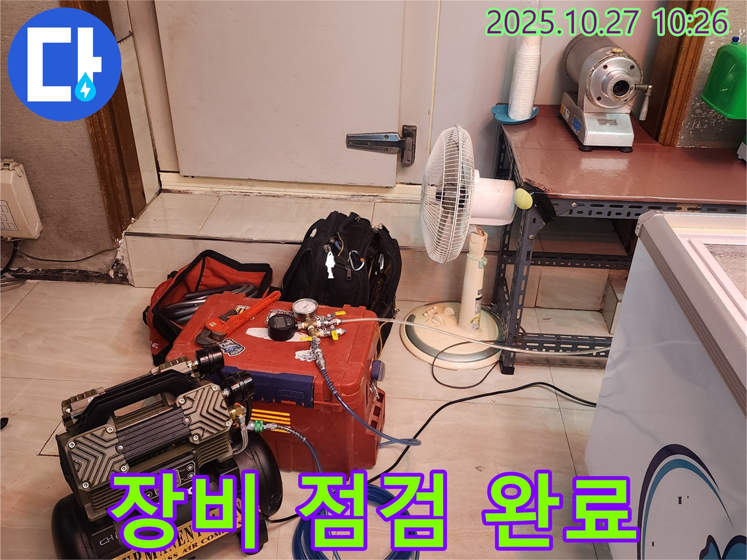 완벽한 장비 점검으로 누수 문제 해결 - 옥정2동 누수, 믿고 맡겨주세요!