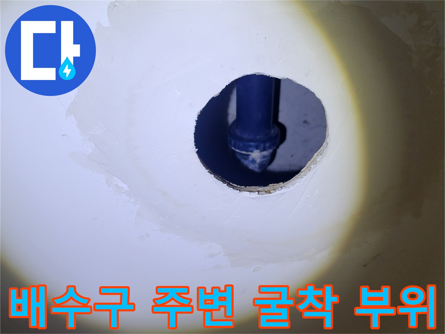 타일을 제거하여 드러난 배수 배관 및 주변 마감재