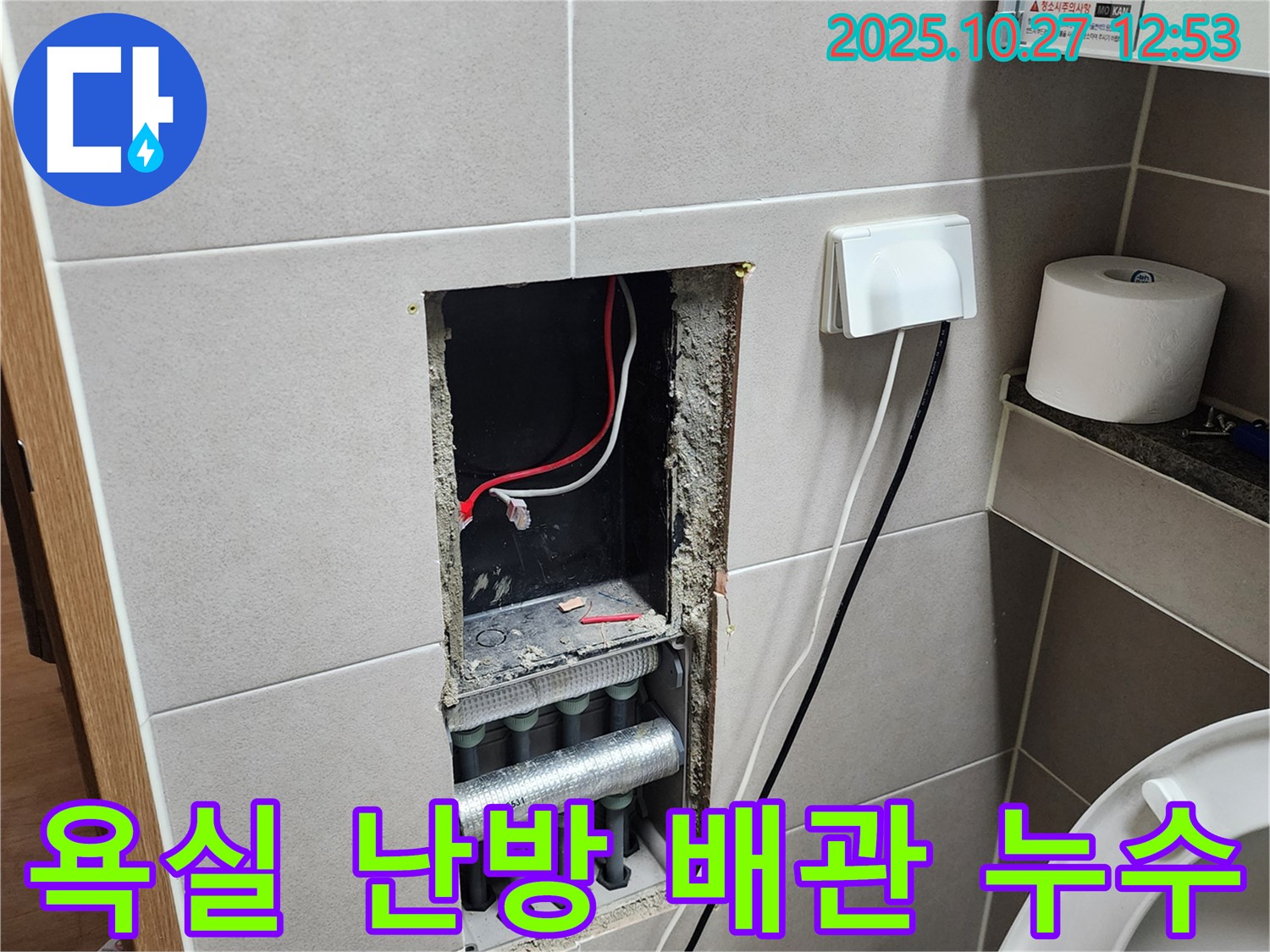 양주시 옥정동 욕실 난방 배관 누수 현장 - 누수탐지 전문 업체가 정확한 진단과 꼼꼼한 시공으로 해결합니다.